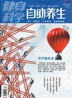 自助养生